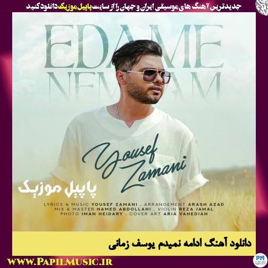 Yousef Zamani Edame Nemidam دانلود آهنگ ادامه نمیدم از یوسف زمانی